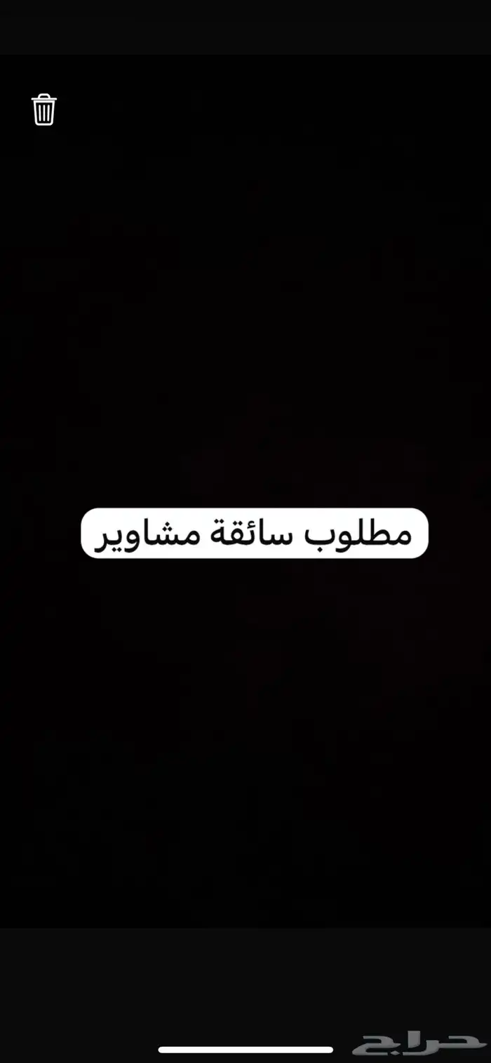 سائقة مشاوير 0
