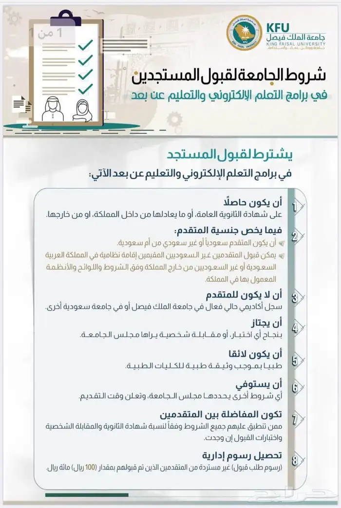 تسجيل جامعة الملك فيصل عن بعد 2
