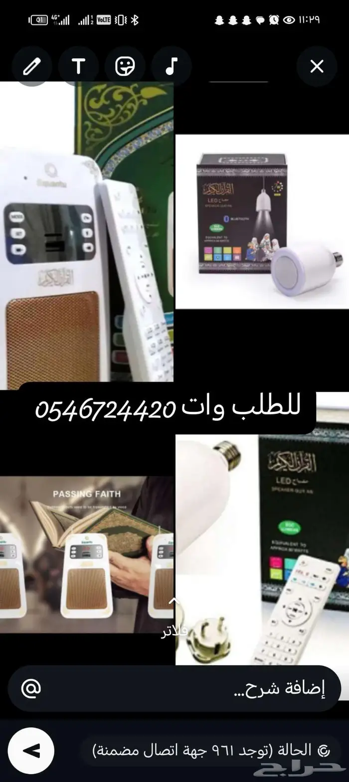 قارئ القرآن الكريم الجهاز الأقوى 0