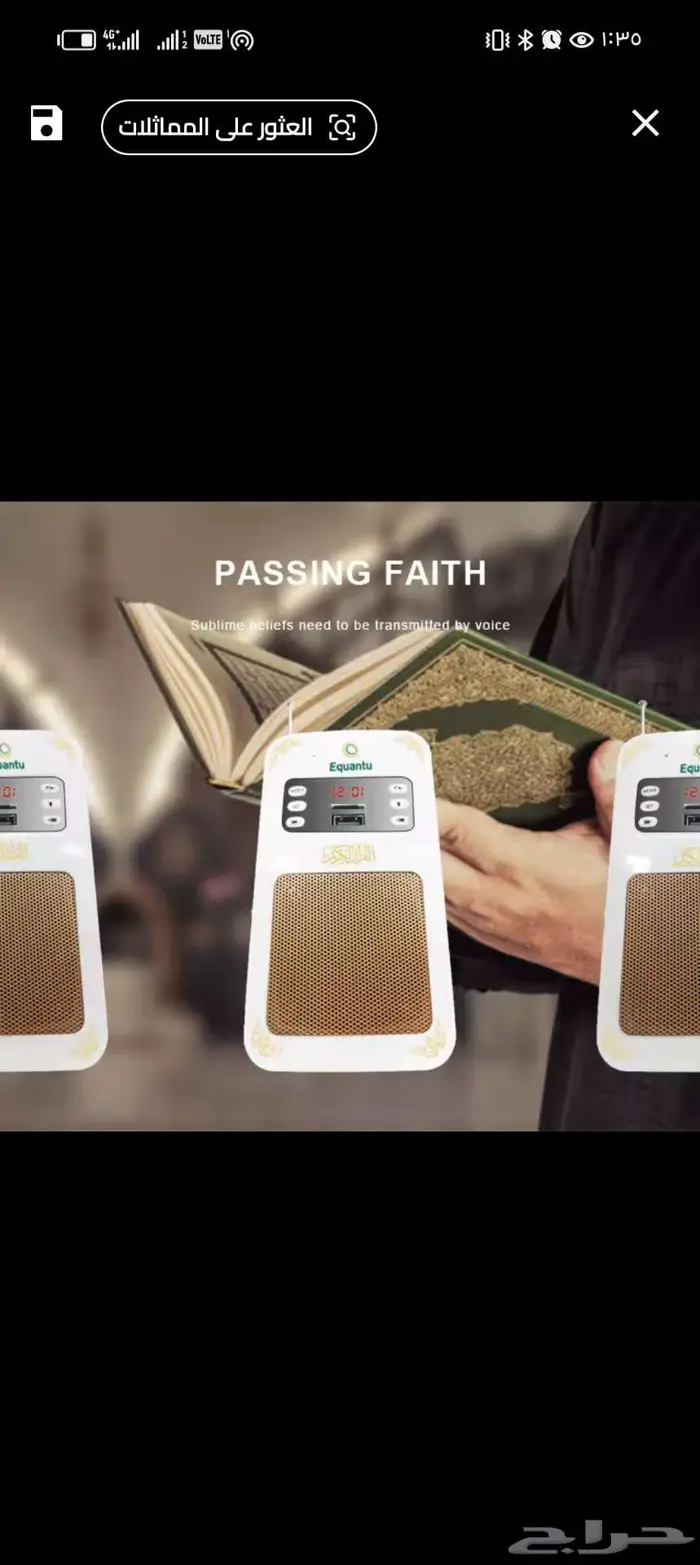 قارئ القرآن الكريم الجهاز الأقوى 3