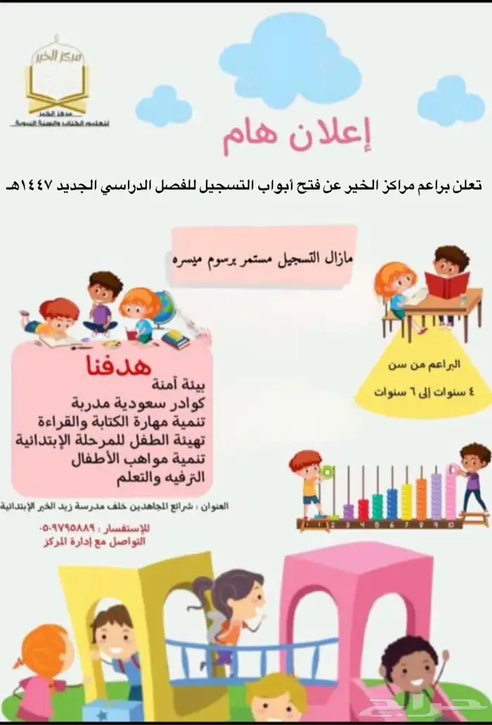 اسرعو في التقديم للاطفالكم بسعر معقول 0