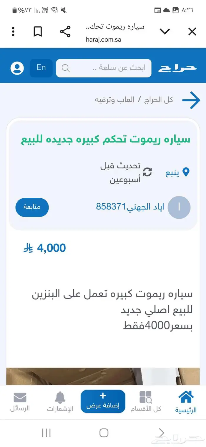 سيارة ريموت بنزين جديد وكالة عرض محدود 4000 2