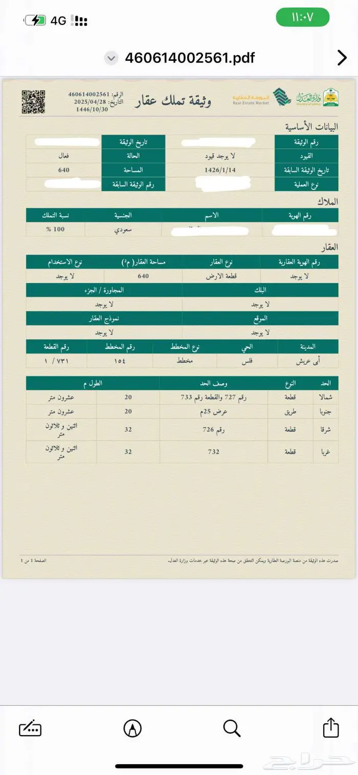 أرض للبيع مخطط فلس 1 شارع 25 مساحة 640 موقع ممتاز جدا 0
