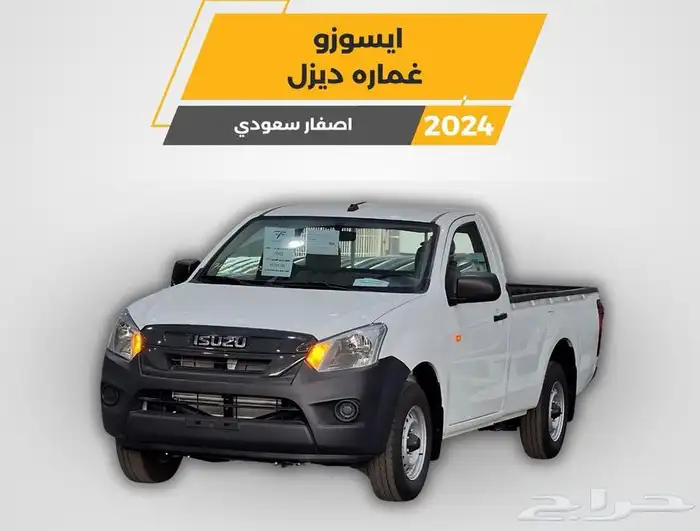ايسوزو للايجار للشركات وللافراد 2024 0