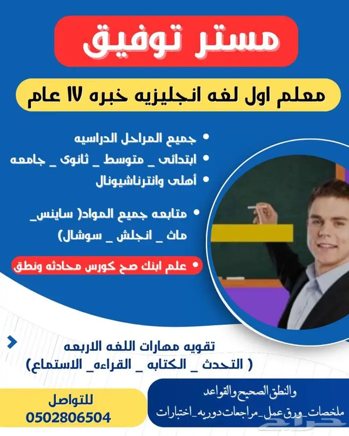 معلم لغه انجليزيه تأسيس ومتابعه 0