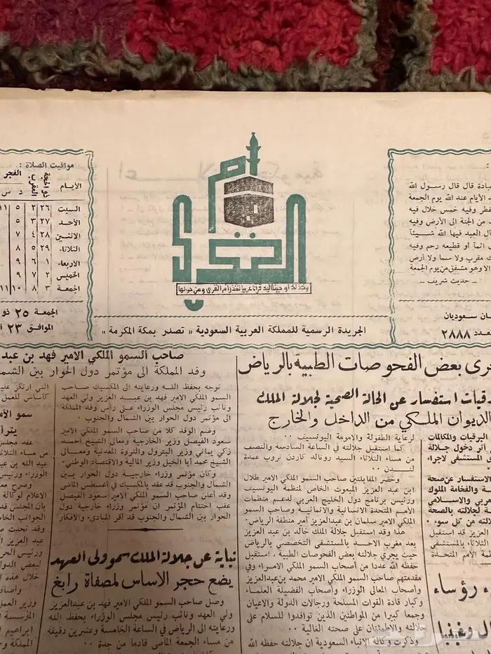 جريدة ام القرى عام 1401 1