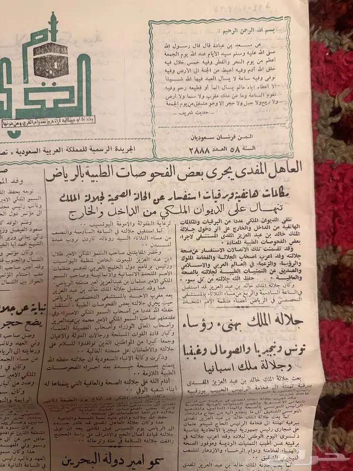 جريدة ام القرى عام 1401 3