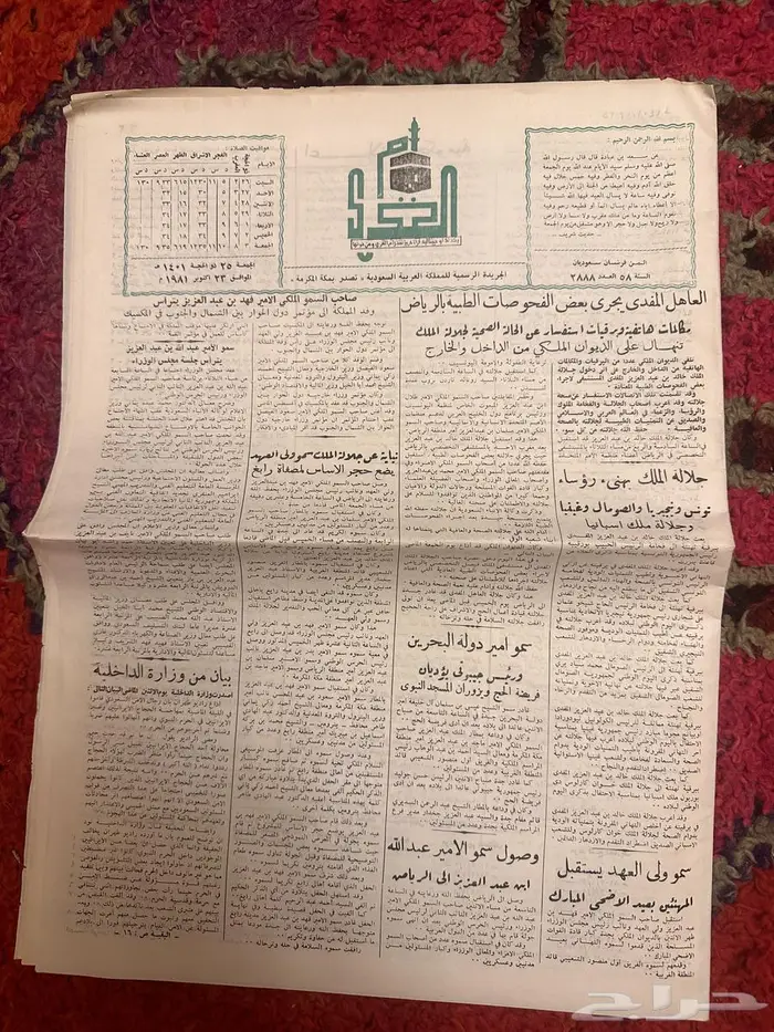 جريدة ام القرى عام 1401 0