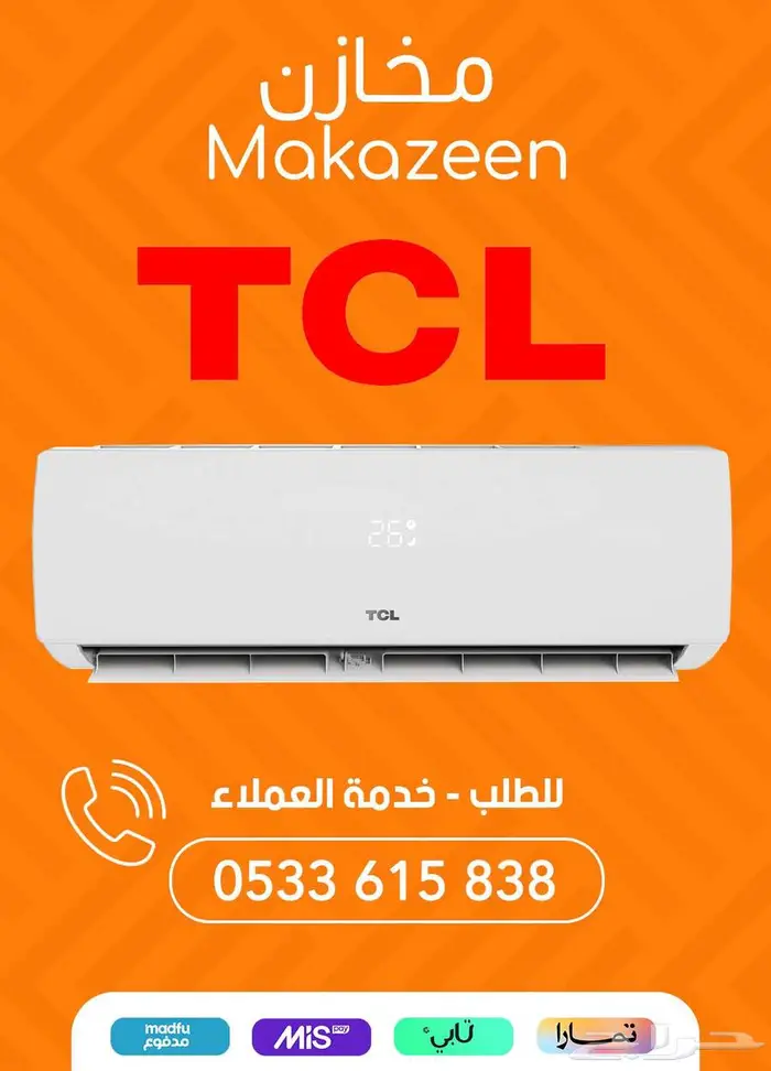 مكيفات اسبلت متنوعه جري - ميديا - تي سي ال - فالكون - هايسنس 5