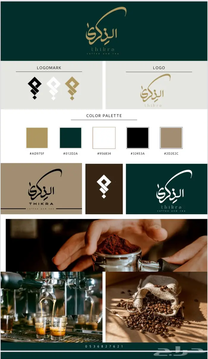 عرض على تصميم اللوقو - هوية بصرية الكاملة 23