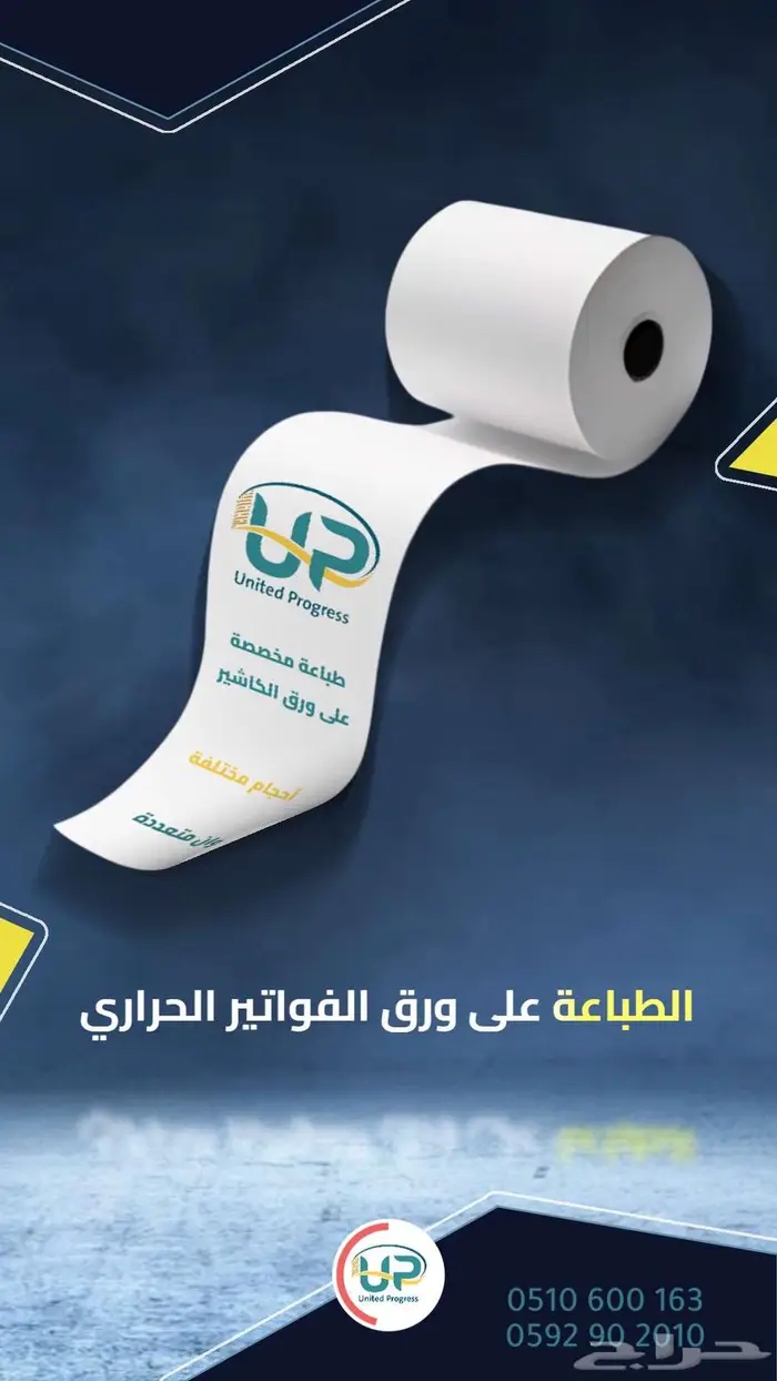 الطباعة على ورق الفواتير الحراري 0