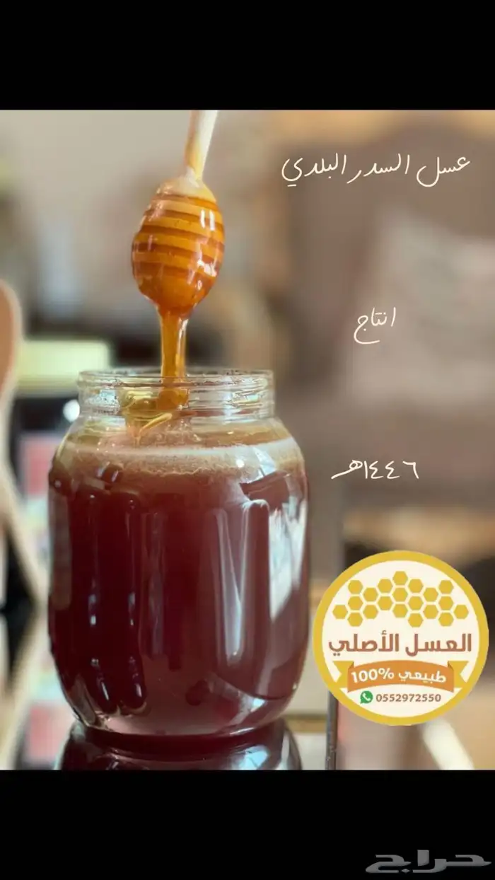عسل سدر بلدي مضمون ذمة وامانة 3