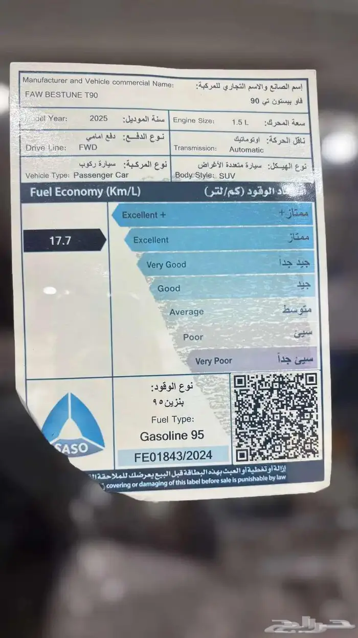 فاو تي 90 موديل 2025 بريميوم عروض اوتوموتورز لا تنتهي 7