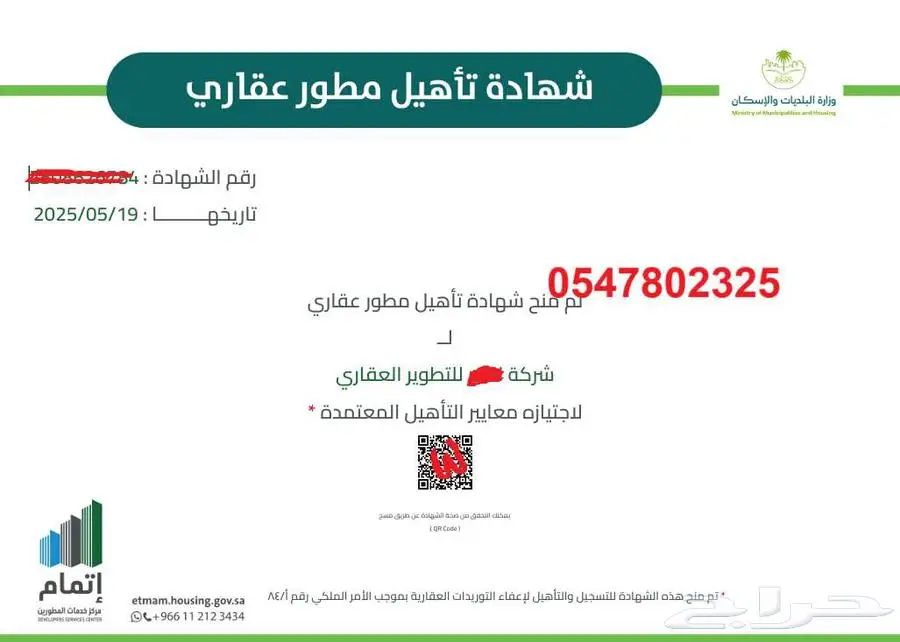شهادة مطور عقاري شهادة اتمام 0