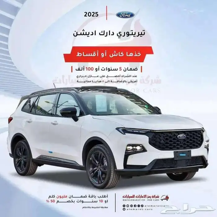 فورد تيريتوري دارك اديشن 2025سعودي اقل الاسعار للتقسيط 0