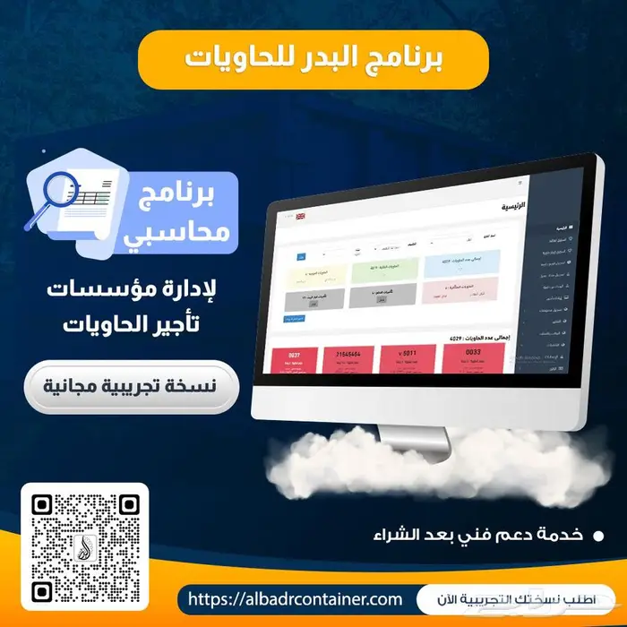 برنامج محاسبي واداري لشركات ومؤسسات الحاويات 0