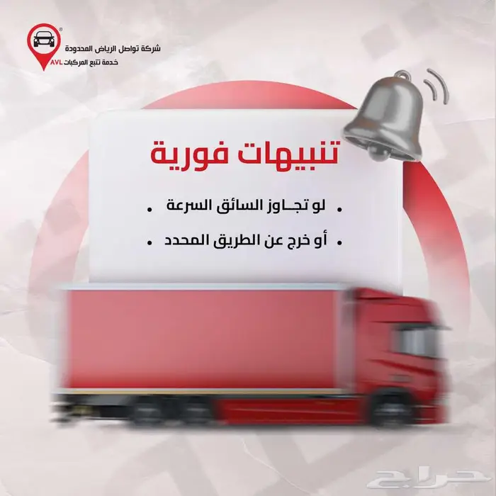 نظام تتبع الشاحنات بجدة من تواصل راقب أسطولك ووفر مصاريفك 5