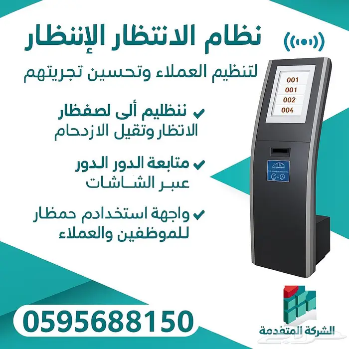 نظام صفوف الانتظار الذكي 0