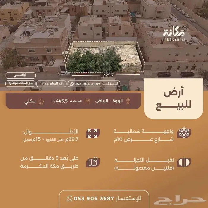 أرض للبيع في حي الربوة 0