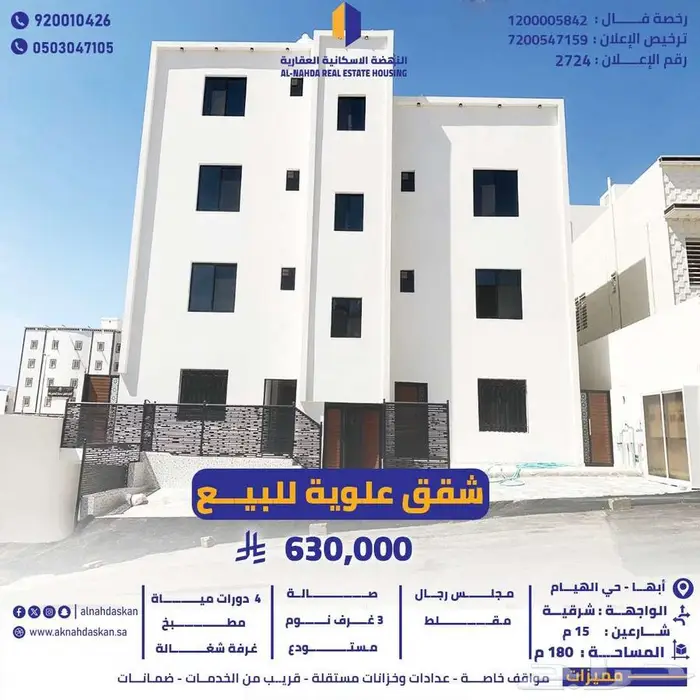 شقق علوية للبيع ابها حي الهيام ( الشرقية ) 0