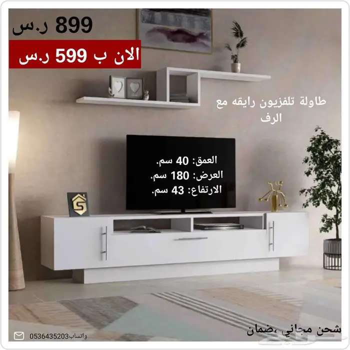 خصومات على طاولات تلفاز متنوعه وبجودة عاليه 30