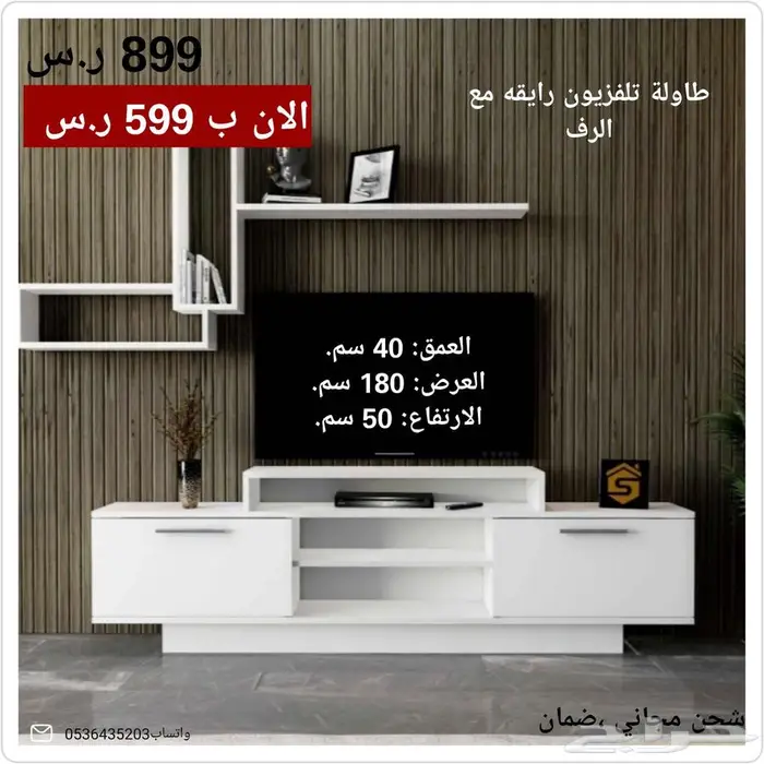 خصومات على طاولات تلفاز متنوعه وبجودة عاليه 24