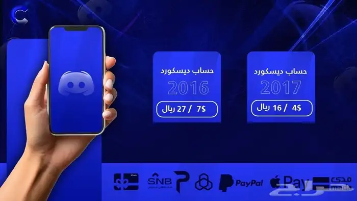 حسابات ديسكورد إنشاء قديم 1