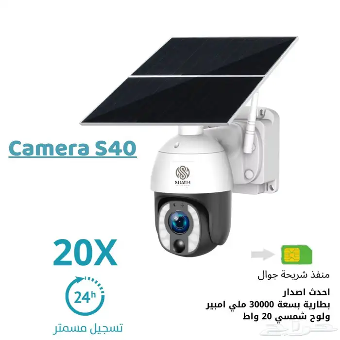 احدث اصدار كاميرا زووم 20x المطوره تعمل 24 ساعه طاقة شمسية 0
