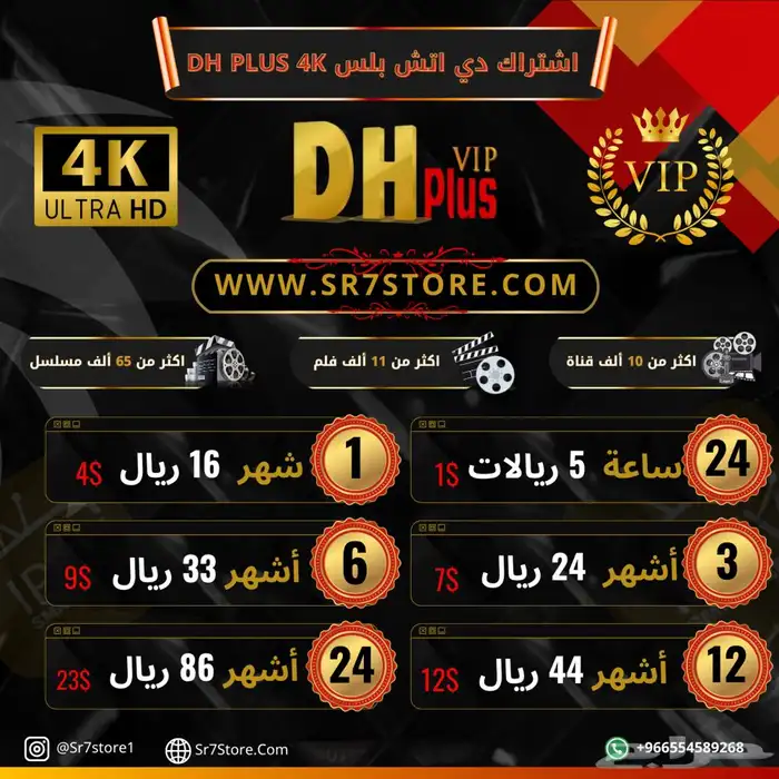 أشتراك دي اتش بلس DH PLUS 4K 1