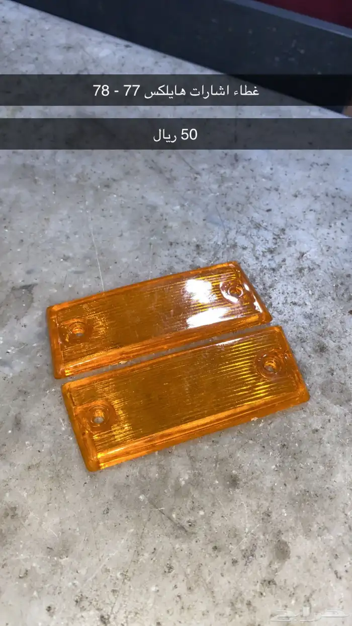 قطع سيارات قديمة 5