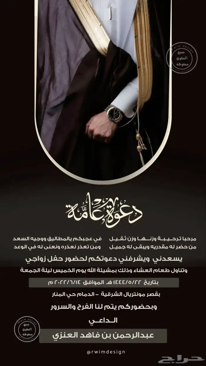 تصميم دعوة زواج 3