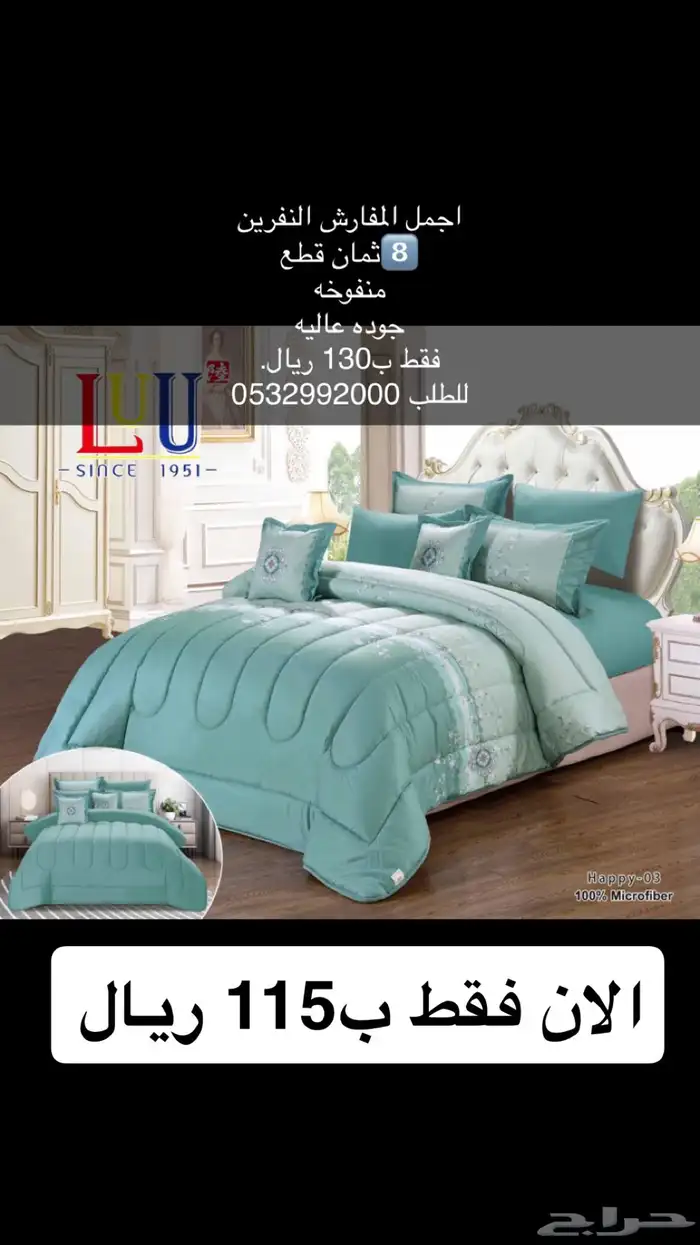 مفارش جوده عاليه باسعار تنافسيه 1
