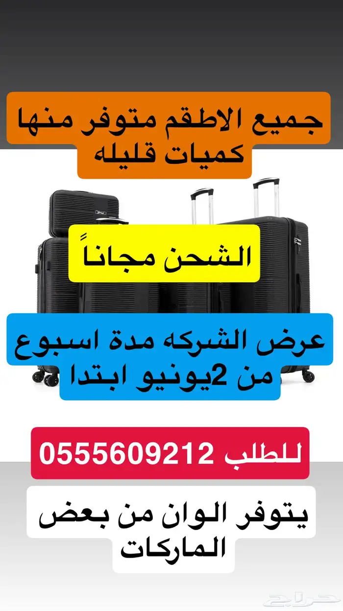 شنط سفر شنط السفر 2