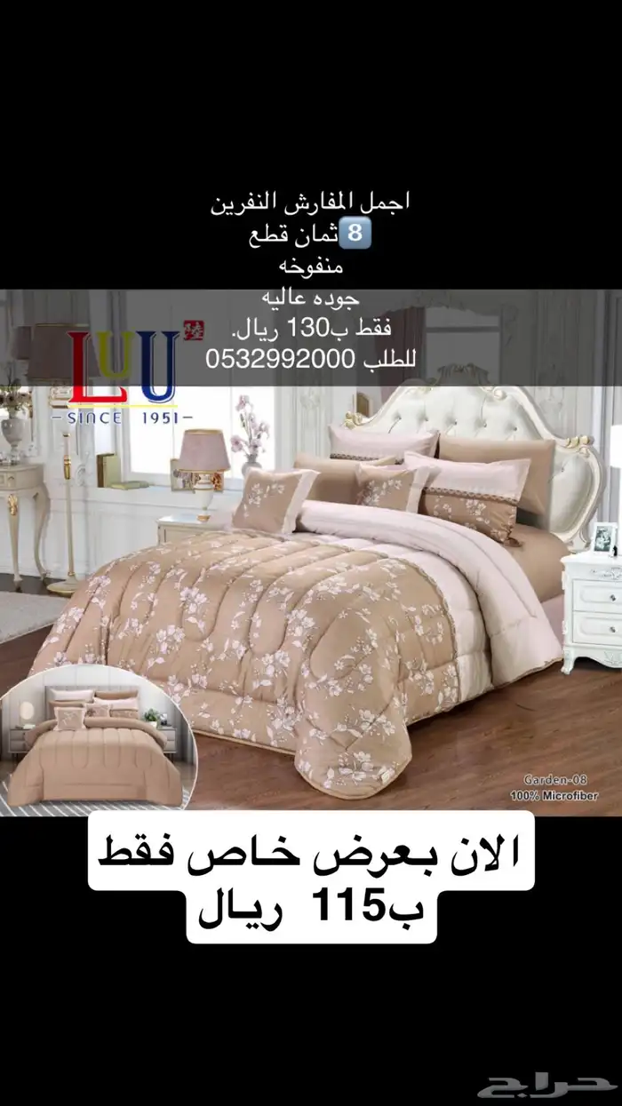 مفارش جوده عاليه باسعار تنافسيه 2