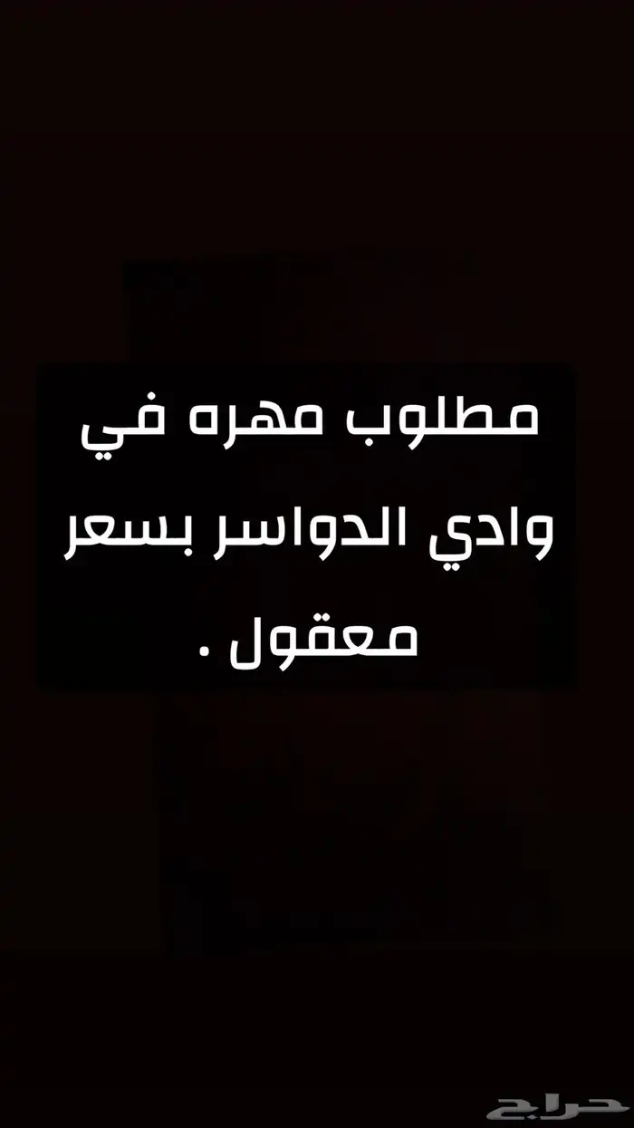 مطلوب مهره بسعر معقول 0