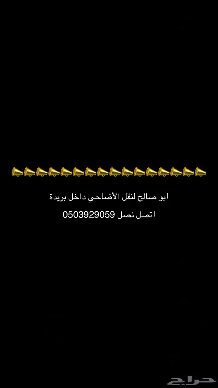 نقل عفش اضاحي كنب كل شي . 0