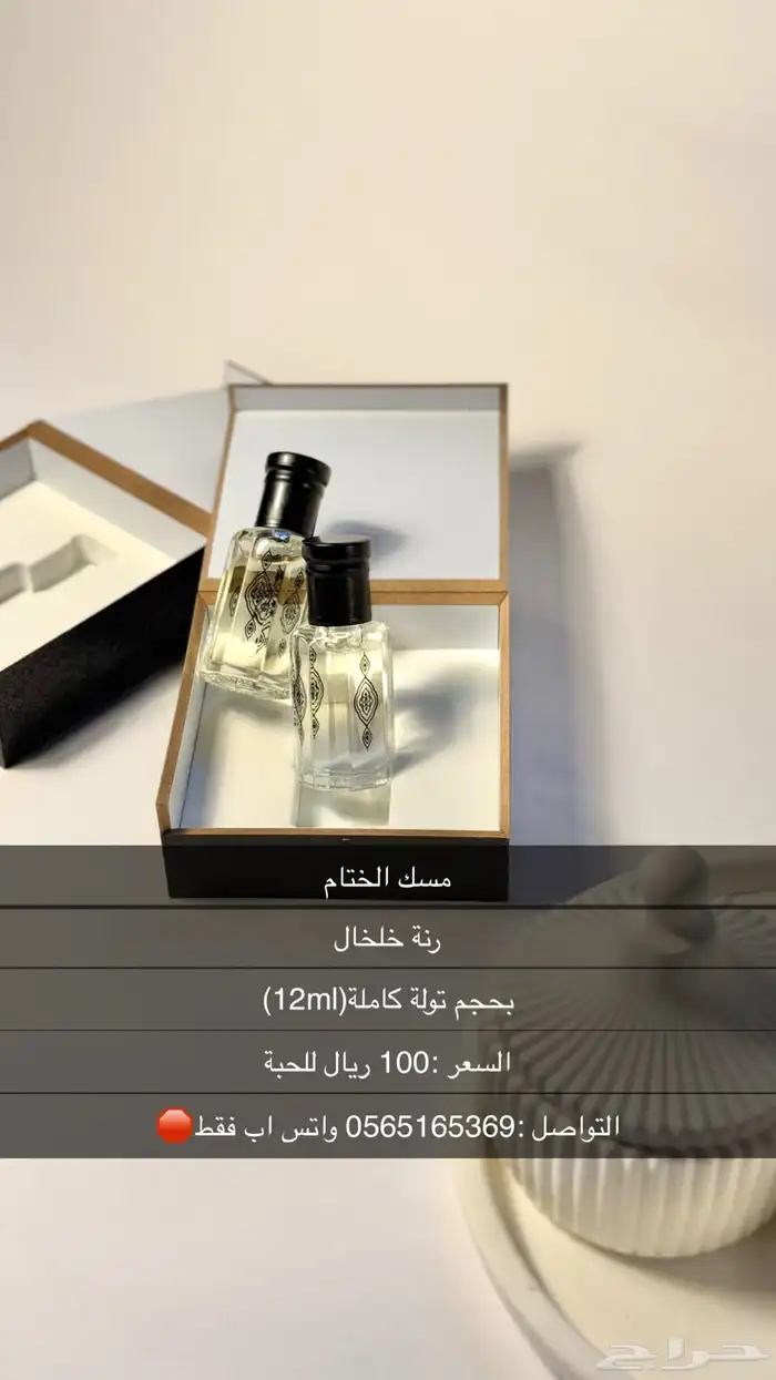 مسك الختام ورنة خلخال 0