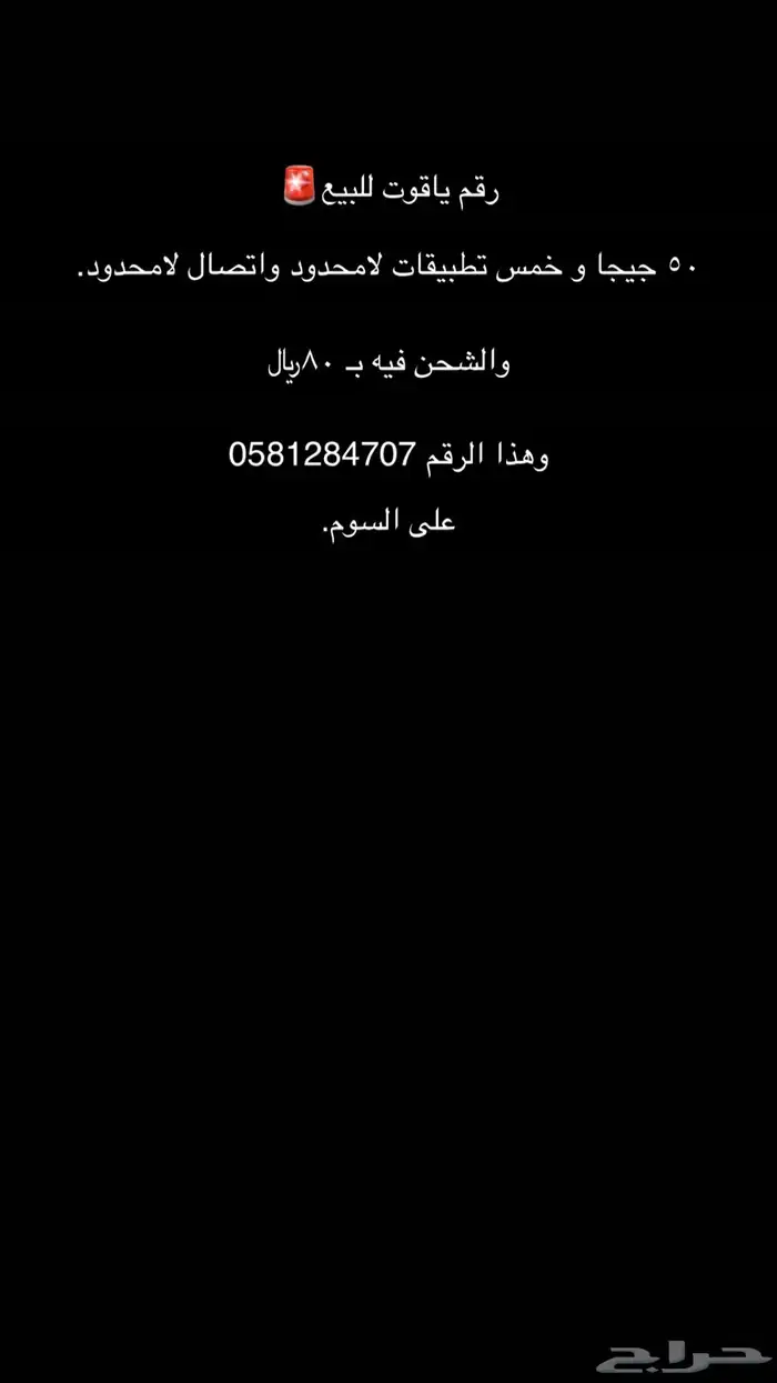 رقم ياقوت للبيع 0