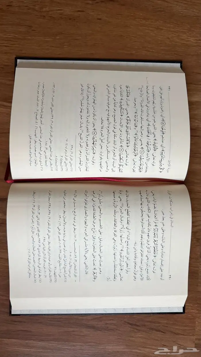 كتاب البستان في إعراب مشكلات القرآن 3