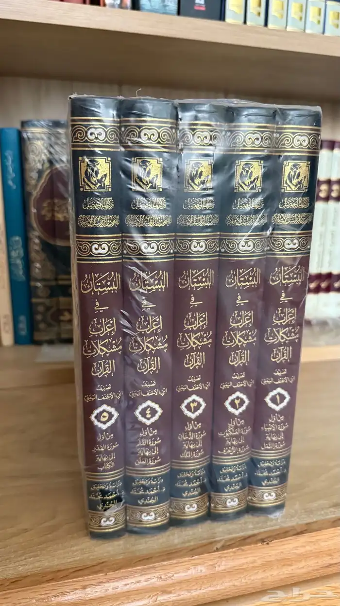 كتاب البستان في إعراب مشكلات القرآن 2
