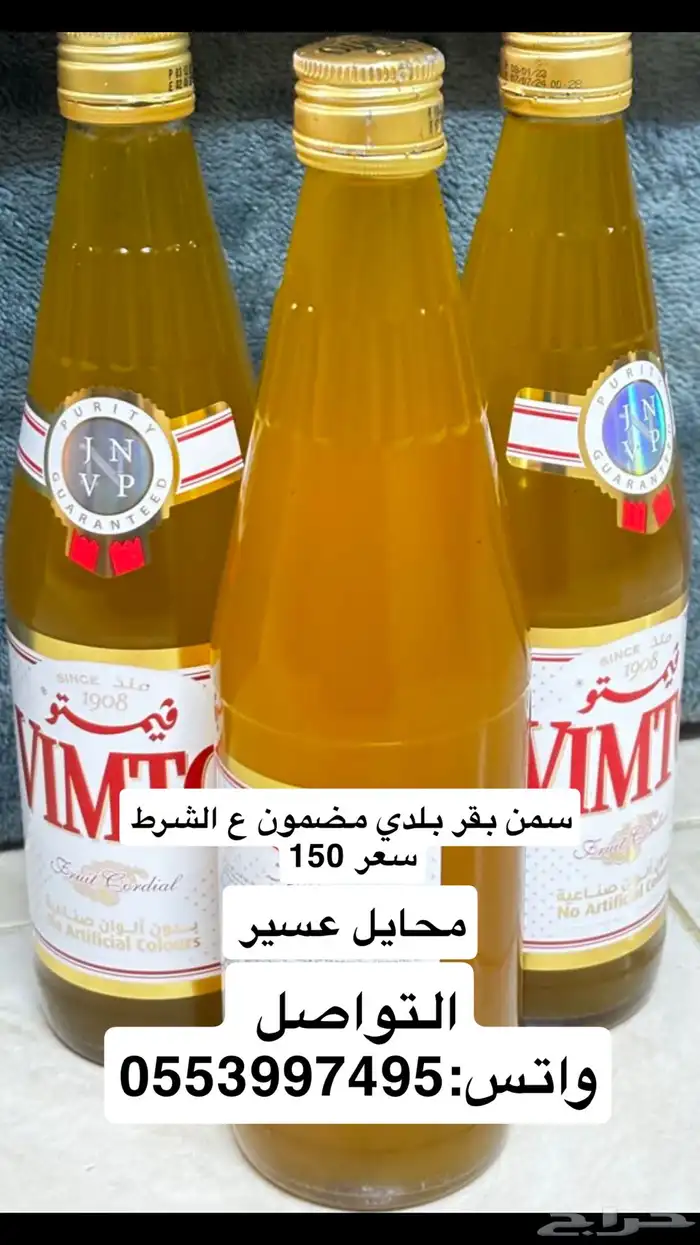 سمن بقر بلدي مضمون ع الشرط 0