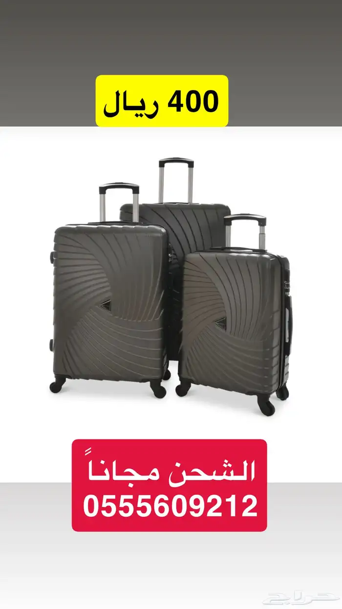 شنط سفر شنط السفر 12