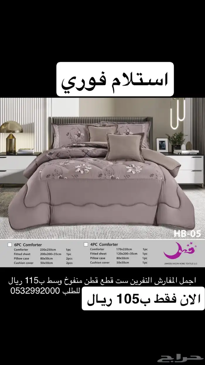مفارش جوده عاليه باسعار تنافسيه 10