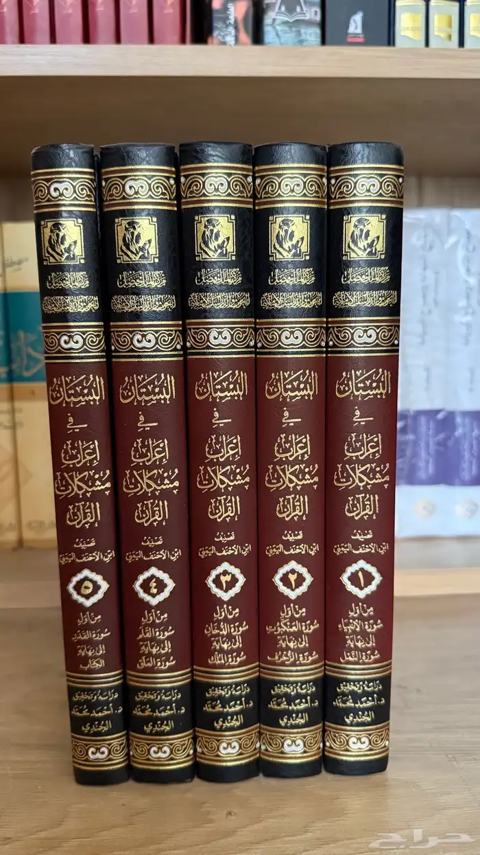 كتاب البستان في إعراب مشكلات القرآن 0