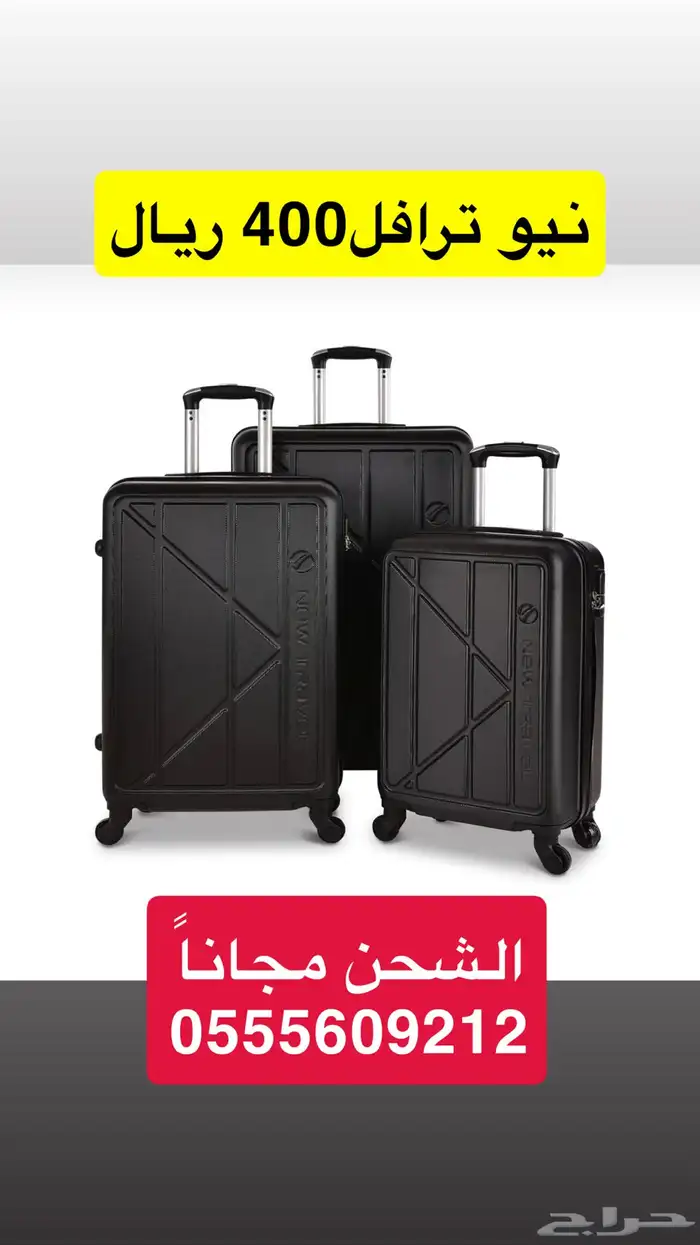 شنط سفر شنط السفر 10