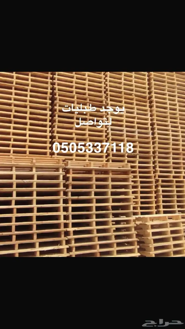 خشب طبليات 0