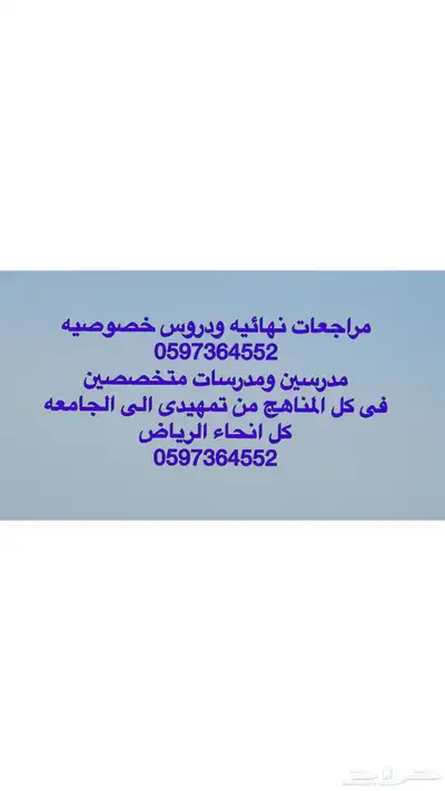 معلمه خصوصى ومعلم خصوصى بالرياض 0