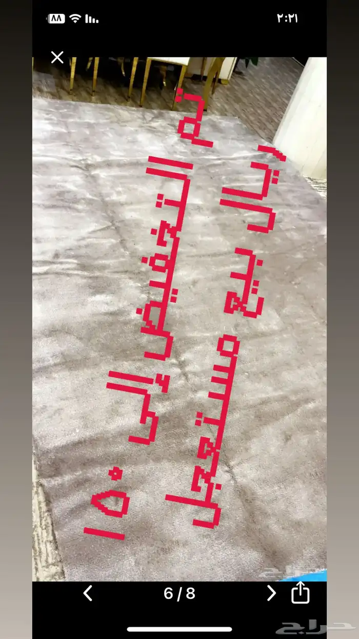 موكيت تركي جديد 150 ريال مستعجل 0