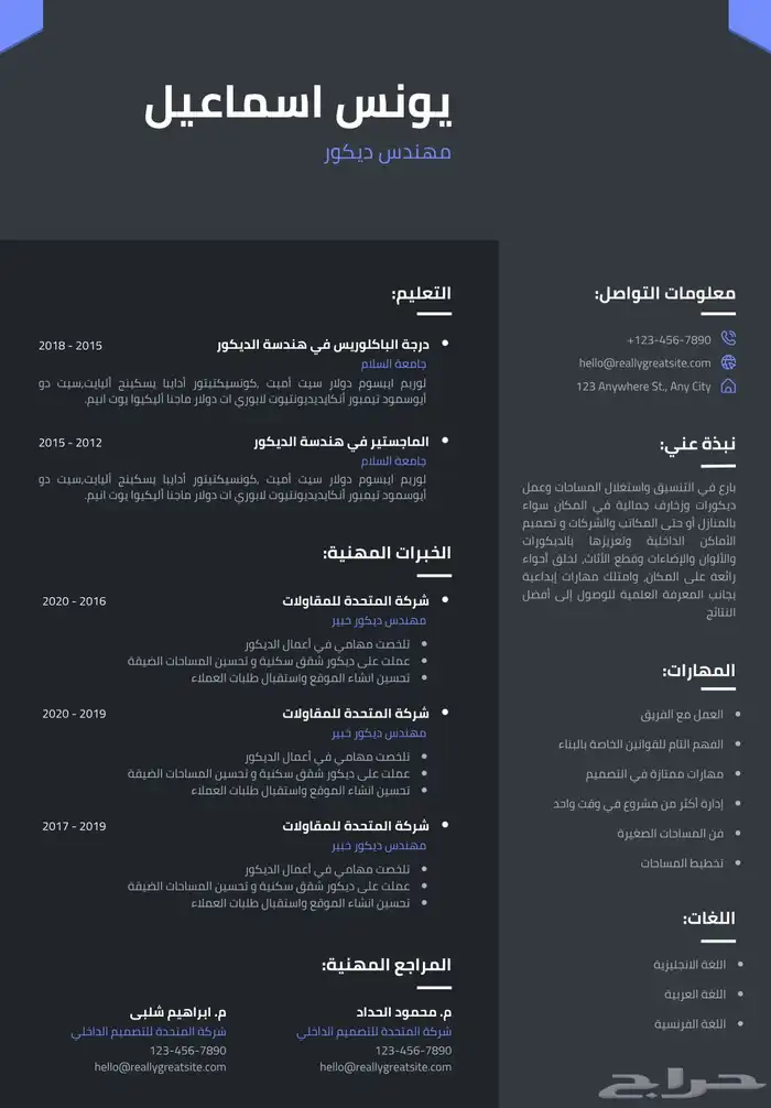 تصميم سيرة ذاتيه CV 8