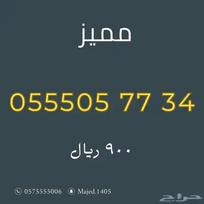 رقم مميز من stc 0